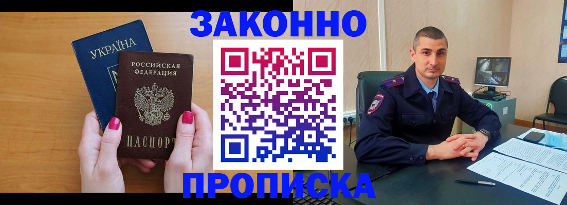 временная регистрация купить в Невельске