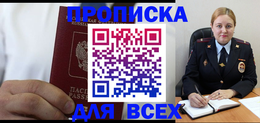 где прописаться в Невельске